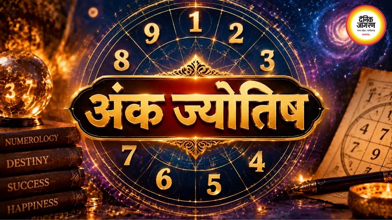 6 सितंबर 2026 अंक ज्योतिष: जन्म तारीख से जानें आज का मूलांक, करियर, धन और रिश्तों के संकेत