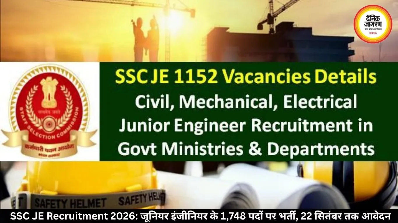 SSC JE Recruitment 2026: जूनियर इंजीनियर के 1,748 पदों पर भर्ती, 22 सितंबर तक आवेदन