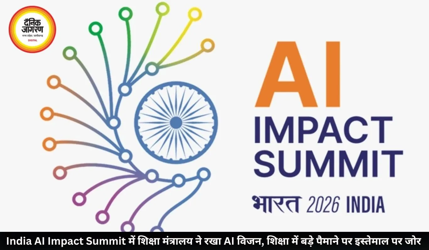 India AI Impact Summit में शिक्षा मंत्रालय ने रखा AI विजन, शिक्षा में बड़े पैमाने पर इस्तेमाल पर जोर