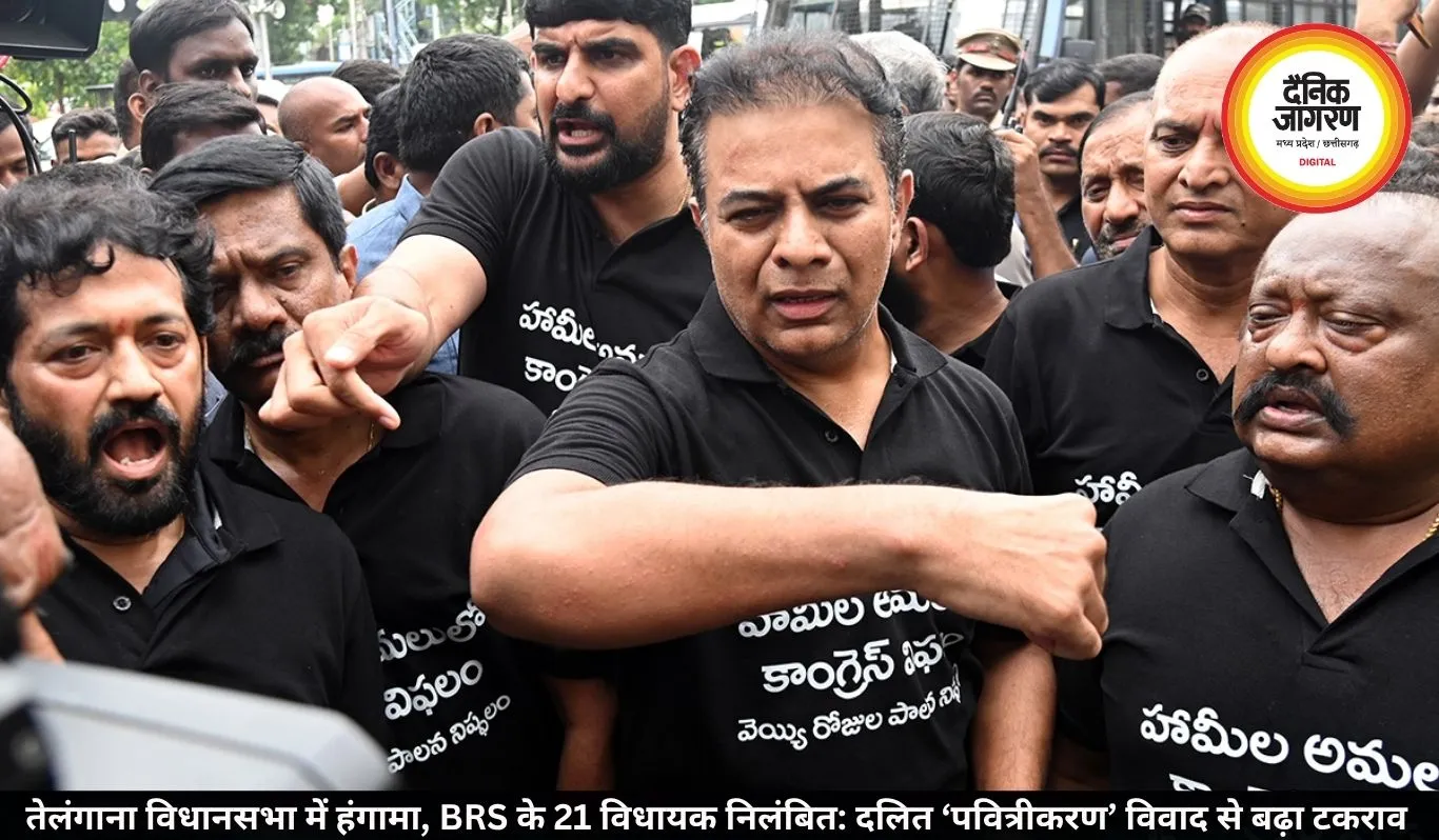 तेलंगाना विधानसभा में हंगामा, BRS के 21 विधायक निलंबित; दलित ‘पवित्रीकरण’ विवाद से बढ़ा टकराव