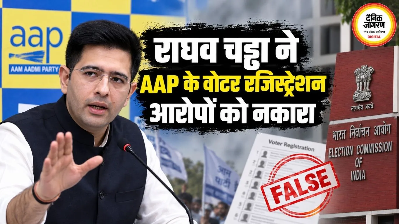 राघव चड्ढा ने AAP के वोटर रजिस्ट्रेशन आरोपों को नकारा