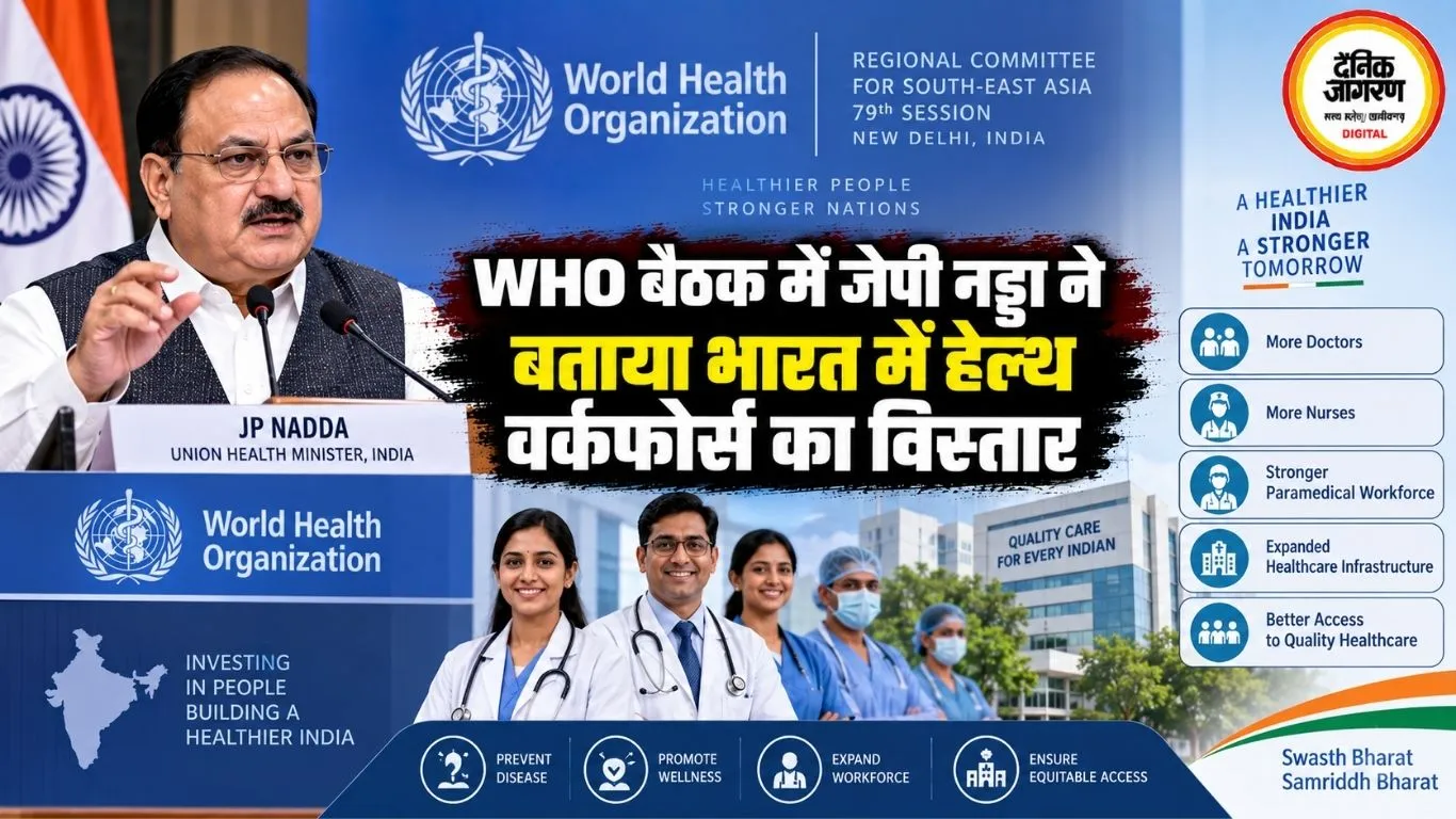 WHO बैठक में जेपी नड्डा ने बताया भारत में हेल्थ वर्कफोर्स का विस्तार