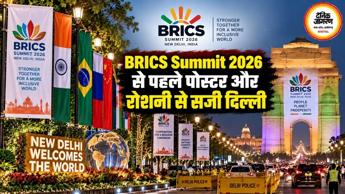 BRICS Summit 2026 से पहले पोस्टर और रोशनी से सजी दिल्ली