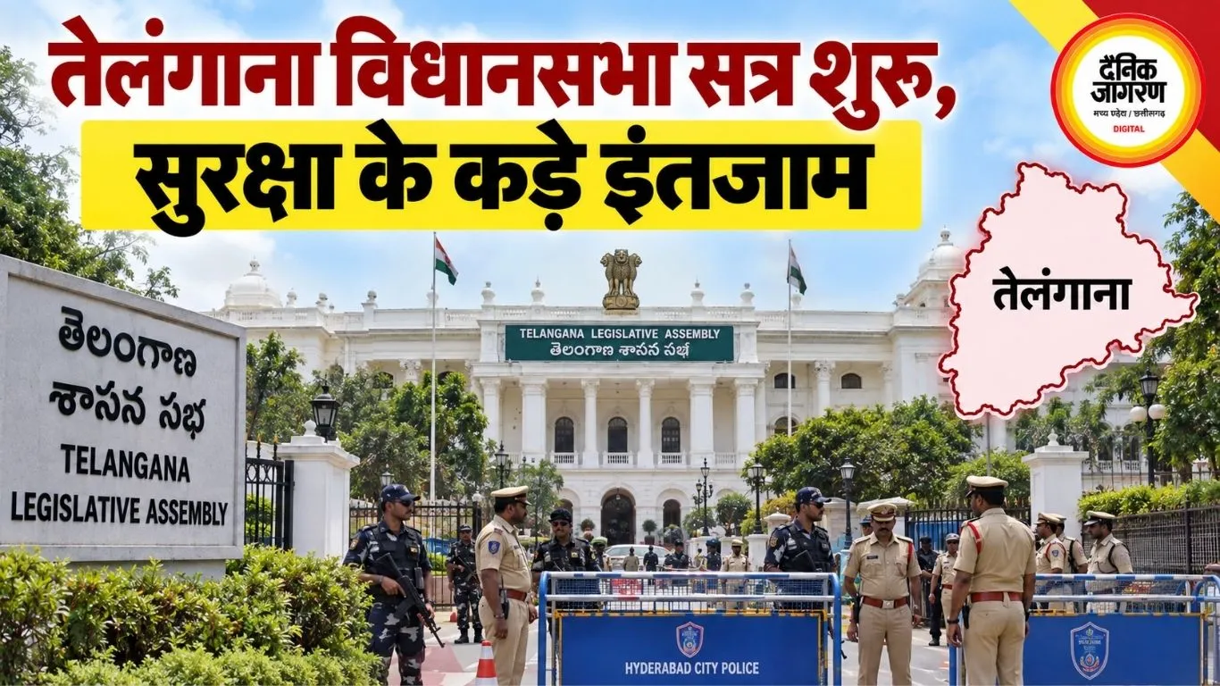 तेलंगाना विधानसभा सत्र शुरू, सुरक्षा के कड़े इंतजाम