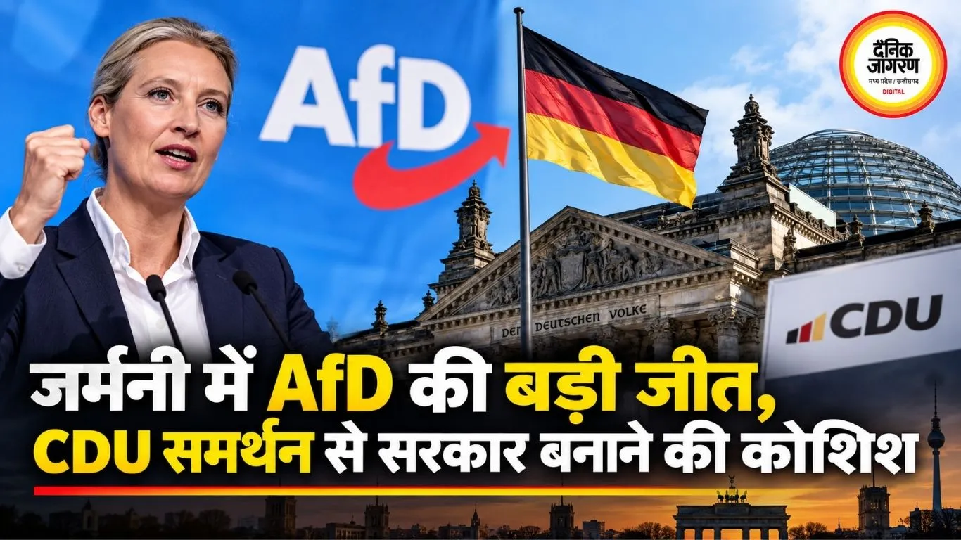 जर्मनी में AfD की बड़ी जीत, CDU समर्थन से सरकार बनाने की कोशिश