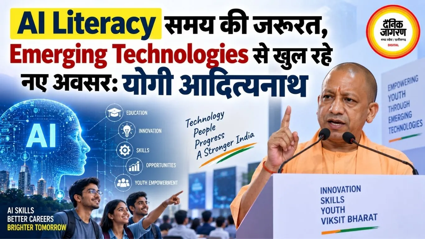 AI Literacy समय की जरूरत, Emerging Technologies से खुल रहे नए अवसर: योगी आदित्यनाथ