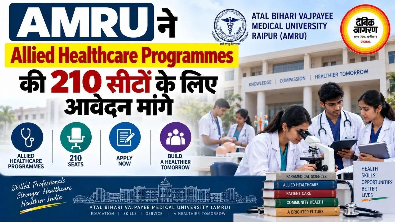 AMRU ने Allied Healthcare Programmes की 210 सीटों के लिए आवेदन मांगे
