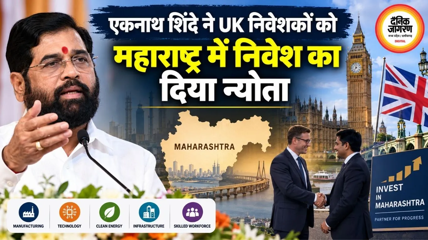 एकनाथ शिंदे ने UK निवेशकों को महाराष्ट्र में निवेश का दिया न्योता