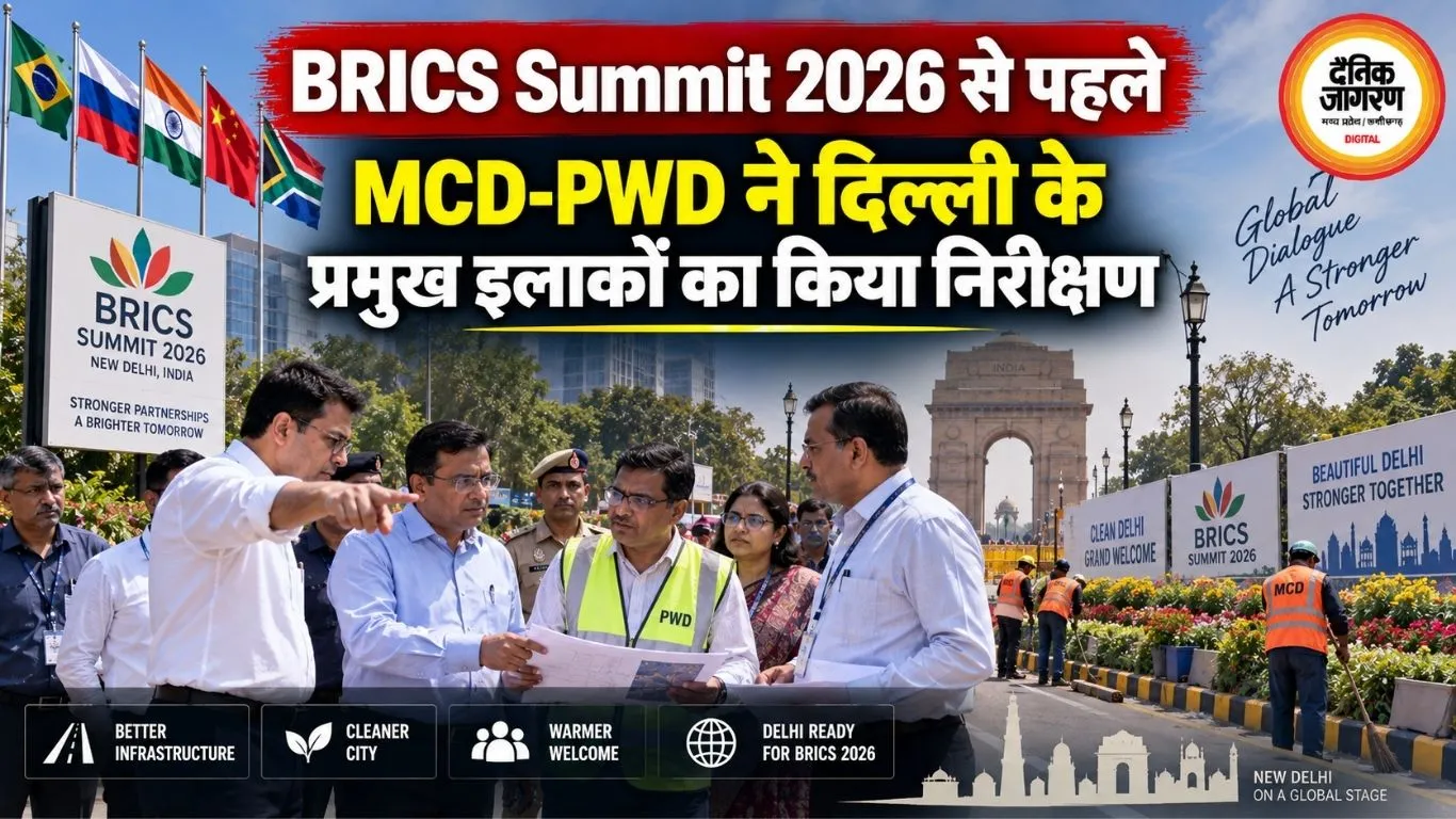 BRICS Summit 2026 से पहले MCD-PWD ने दिल्ली के प्रमुख इलाकों का किया निरीक्षण