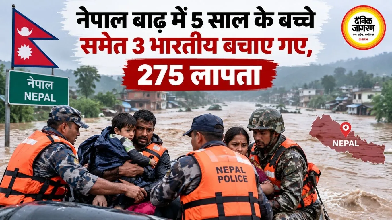 नेपाल बाढ़ में 5 साल के बच्चे समेत 3 भारतीय बचाए गए, 275 लापता