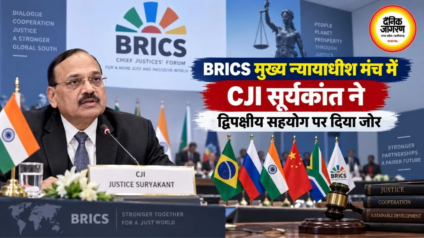 BRICS मुख्य न्यायाधीश मंच में CJI सूर्यकांत ने द्विपक्षीय सहयोग पर दिया जोर