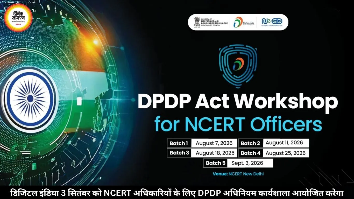 3 सितंबर को NCERT अधिकारियों के लिए DPDP एक्ट कार्यशाला