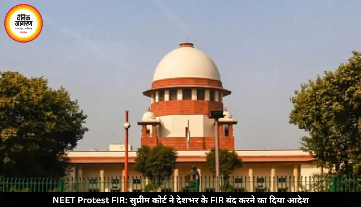 NEET Protest FIR: सुप्रीम कोर्ट का बड़ा फैसला, देशभर में छात्रों के खिलाफ दर्ज FIR बंद; गंभीर आपराधिक मामलों वालों को राहत नहीं