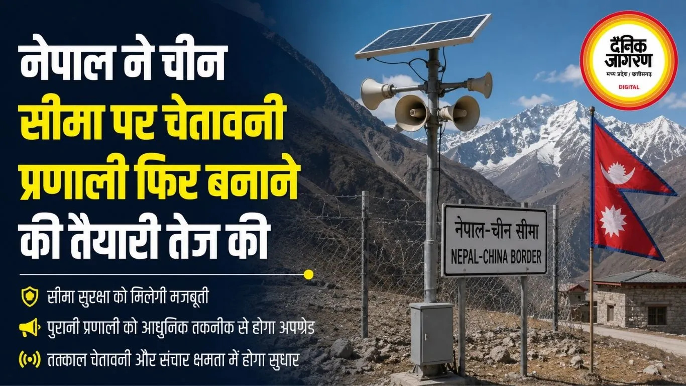 नेपाल ने चीन सीमा पर चेतावनी प्रणाली फिर बनाने की तैयारी तेज की