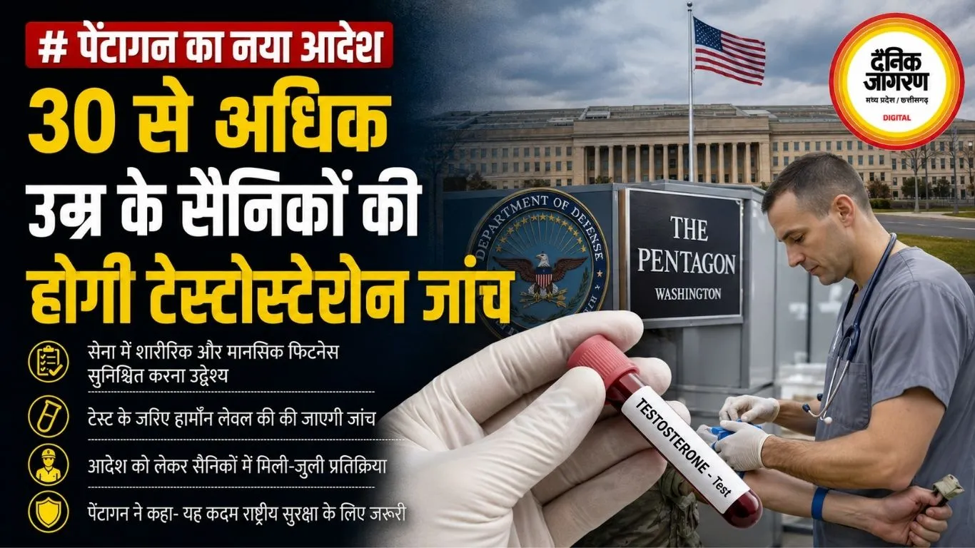 पेंटागन का नया आदेश, 30 से अधिक उम्र के सैनिकों की होगी टेस्टोस्टेरोन जांच