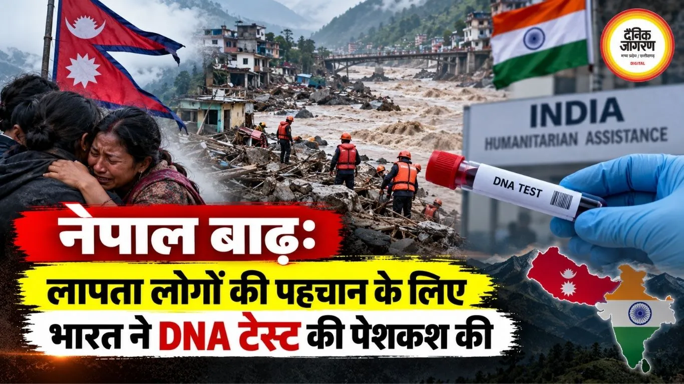 नेपाल बाढ़: लापता लोगों की पहचान के लिए भारत ने DNA टेस्ट की पेशकश की