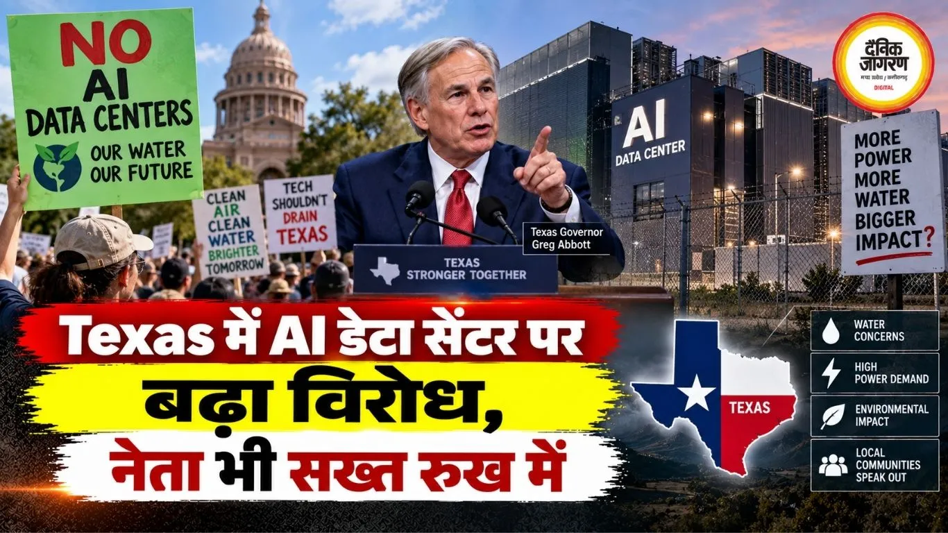 Texas में AI डेटा सेंटर पर बढ़ा विरोध, नेता भी सख्त रुख में