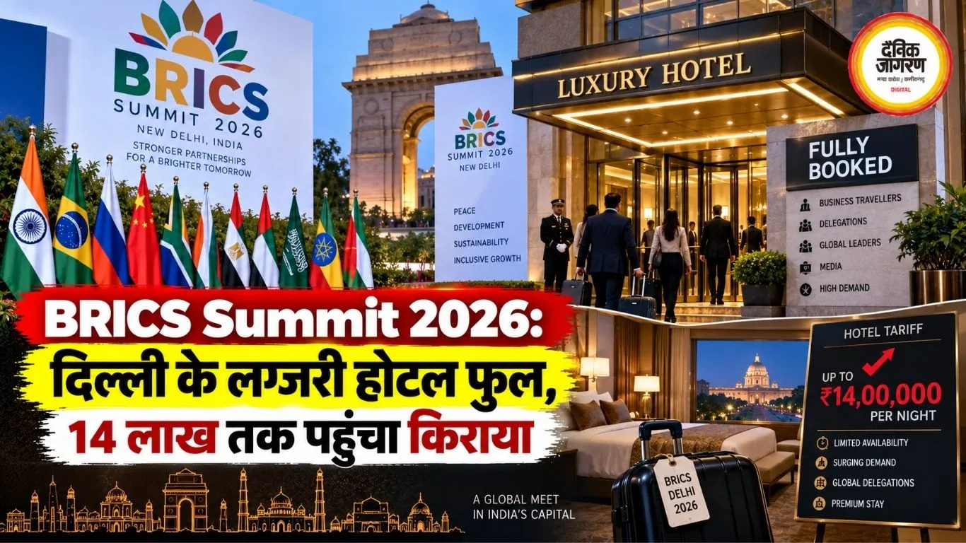 BRICS Summit 2026: दिल्ली के लग्जरी होटल फुल, 14 लाख तक पहुंचा किराया