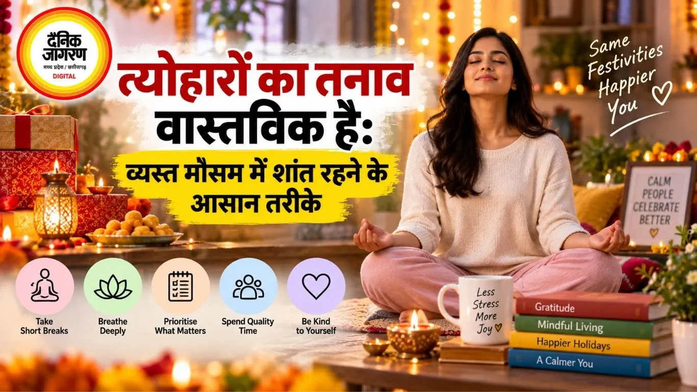 त्योहारों का तनाव वास्तविक है: व्यस्त मौसम में शांत रहने के आसान तरीके