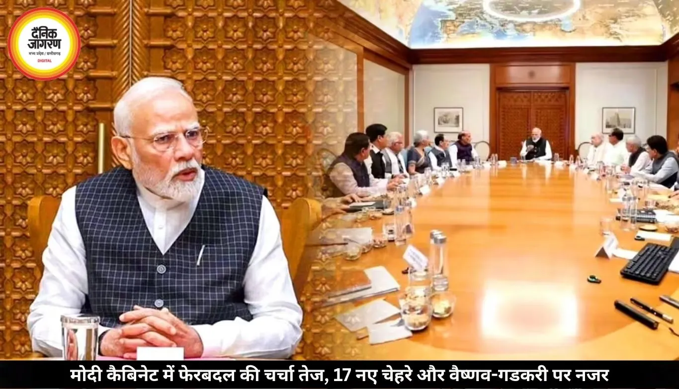 मोदी कैबिनेट में बड़े फेरबदल की अटकलें तेज, 17 नए चेहरों की चर्चा: वैष्णव के प्रमोशन और गडकरी के विभाग बदलने की बात