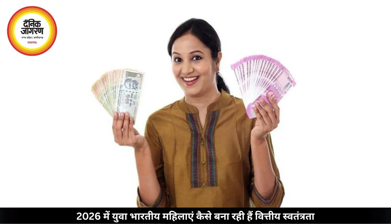 भारतीय महिलाओं की वित्तीय स्वतंत्रता