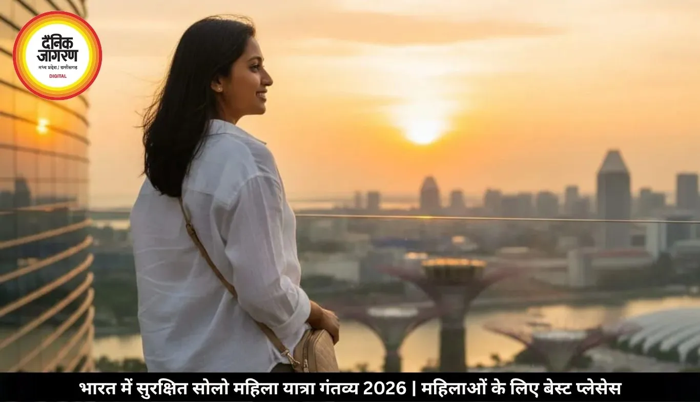 भारत में सुरक्षित सोलो महिला यात्रा गंतव्य