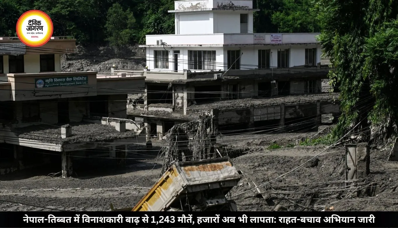 नेपाल-तिब्बत में विनाशकारी बाढ़ से 1,243 मौतें, हजारों अब भी लापता: राहत-बचाव अभियान जारी
