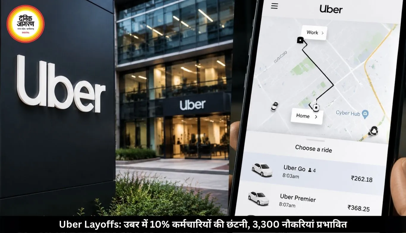 Uber Layoffs: उबर में 10% कर्मचारियों की छंटनी, करीब 3,300 नौकरियां जाएंगी; कंपनी ने बताया कारण