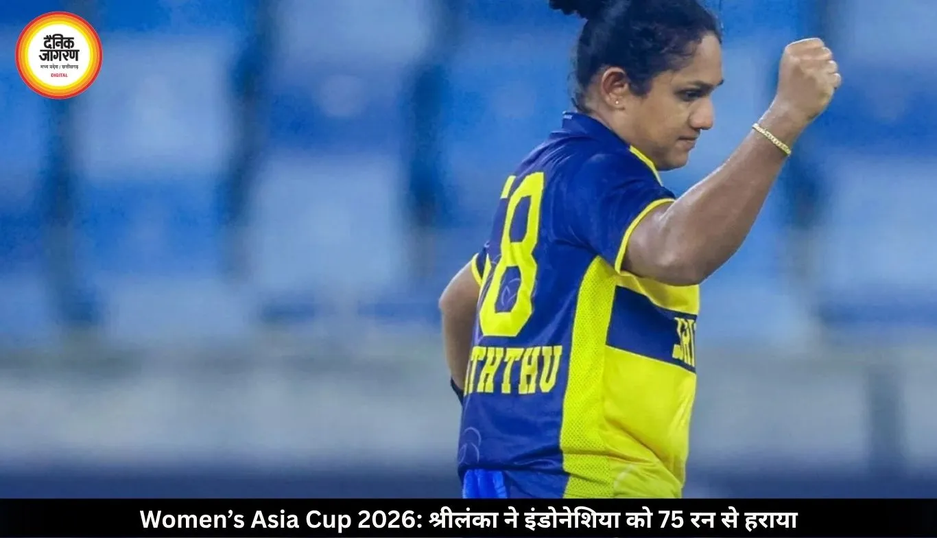 Women’s Asia Cup 2026: निलाक्षिका सिल्वा की फिफ्टी, अटापट्टू की हैट्रिक ने मचाया कहर; श्रीलंका ने इंडोनेशिया को 75 रन से हराया