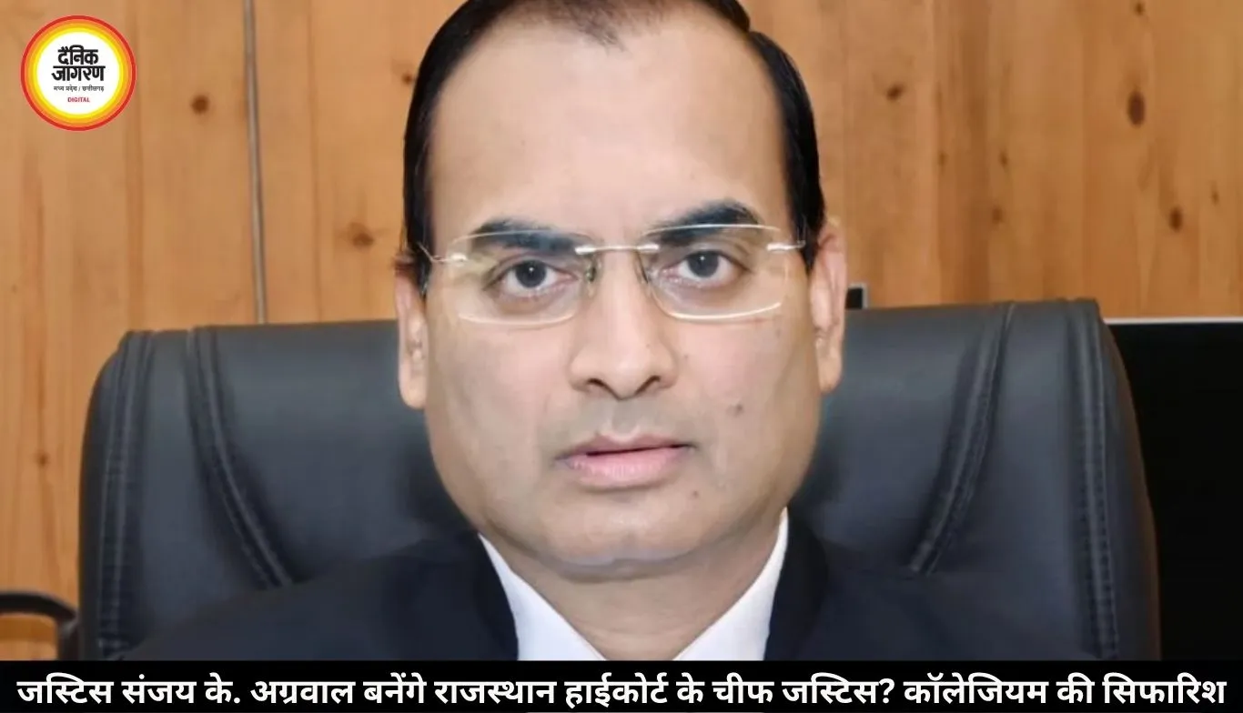 छत्तीसगढ़ हाईकोर्ट के जज संजय के. अग्रवाल बनेंगे राजस्थान हाईकोर्ट के चीफ जस्टिस? कॉलेजियम ने की सिफारिश