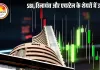 सेंसेक्स 567 अंक उछलकर 84,779 पर बंद, निफ्टी में 171 अंकों की तेजी; बैंकिंग और रियल्टी शेयरों में जोश