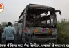 अशोकनगर बस हादसे की जांच शुरू, तीन दिन में रिपोर्ट देगी टीम