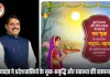 मुख्यमंत्री डॉ. मोहन यादव ने प्रदेशवासियों को छठ पूजा की हार्दिक शुभकामनाएं दी