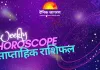 इस हफ्ते किसे मिलेगी तरक्की और किसे रखनी होगी सावधानी? पढ़ें 3–9 नवंबर का राशिफल