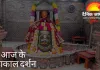 15 नवंबर महाकाल भस्म आरती: त्रिशूल, त्रिनेत्र और चंद्र से हुआ दिव्य श्रृंगार, अलसुबह उमड़ा भक्तों का सैलाब