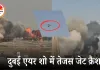 दुबई एयर शो में तेजस फाइटर जेट क्रैश: डेमो फ्लाइट के दौरान हादसा, पायलट की स्थिति पर सस्पेंस