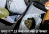 जबलपुर में प्रेमी जोड़ा गांजा तस्करी करते गिरफ्तार: रायपुर से 7.45 किलो माल लाकर शहर में बेचने की तैयारी