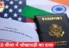 H-1B वीजा में धोखाधड़ी का दावा: चेन्नई को अकेले मिले 2.2 लाख वीजा