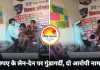 VIDEO : 12 रुपए के लेन-देन पर दुकान में घुसकर मारपीट, जान से मारने की धमकी; वीडियो वायरल