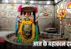 बाबा महाकाल संग विशेष श्रृंगार, त्रिशूल अर्पण और ड्रायफ्रूट से अलंकरण — सुबह 4 बजे हुए दिव्य दर्शन