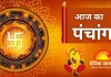 आज का पंचांग 29 नवंबर: नवमी तिथि में शुभ कार्यों पर विराम, सावधानी जरूरी