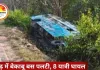 रायगढ़ में बेकाबू बस पलटी, 8 यात्री घायल: झारखंड जा रही बस में ड्राइवर की लापरवाही के बाद FIR दर्ज