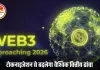 स्पष्ट नियमों और टोकनाइजेशन के साथ 2026 की ओर बढ़ता Web3