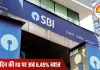 SBI ने FD ब्याज दरों में की कटौती, ‘अमृत वृष्टि’ स्कीम पर अब 6.45% मिलेगा ब्याज