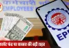 पेंशन और PF निकालना अब बेहद आसान, सरकार के नए नियमों से करोड़ों कर्मचारियों को राहत