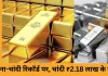 सोना-चांदी लगातार तीसरे दिन रिकॉर्ड स्तर पर, सोना ₹1.37 लाख के पार; चांदी 2.18 लाख पर पहुंची