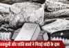चांदी के दामों में भारी गिरावट, एक झटके में 21,000 रुपए सस्ते हुए
