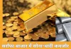 सोना-चांदी के दाम लुढ़के: 10 ग्राम सोना ₹1,472 सस्ता होकर ₹1.32 लाख के नीचे
