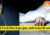 भिलाई में मां की मौत से टूटे युवक ने फांसी लगाकर की आत्महत्या