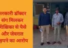गुजरात के लुटेरे-दूल्हे बिरेन सोलंकी पर धोखाधड़ी का आरोप, दुर्ग पुलिस ने किया गिरफ्तार